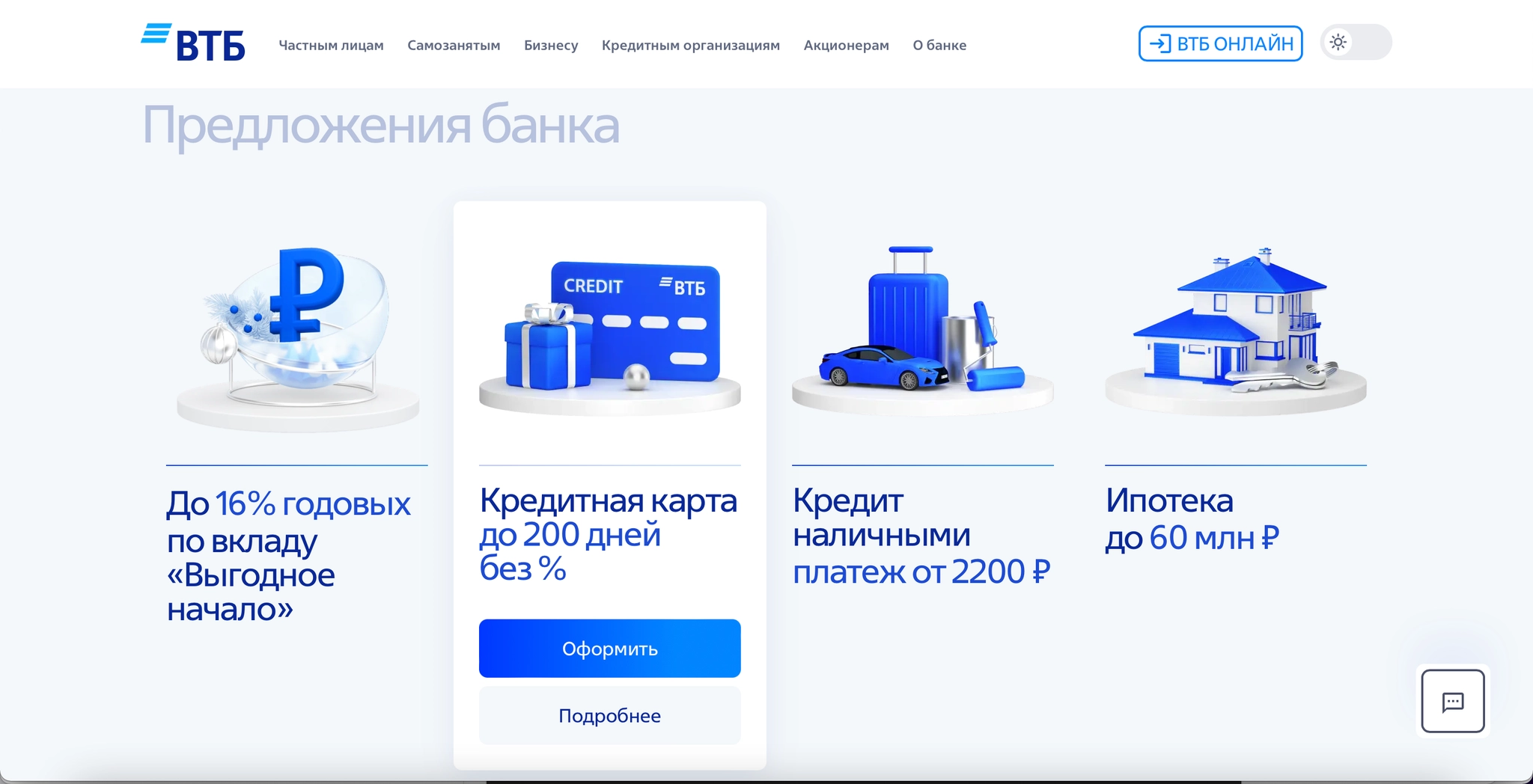 Новый блок «Предложения банка» на сайте ВТБ