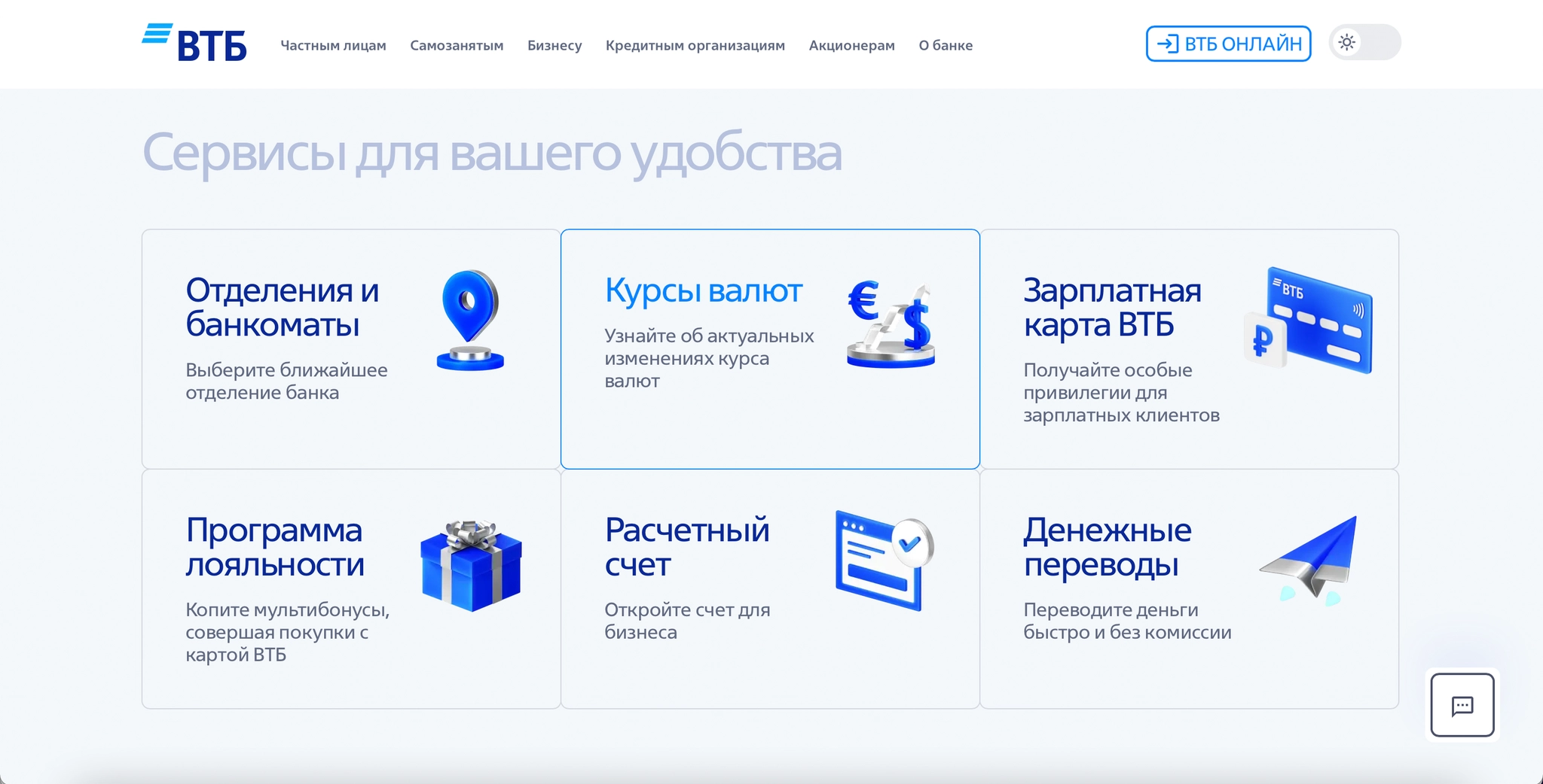 Новый блок «Сервисы для вашего удобства» на сайте ВТБ