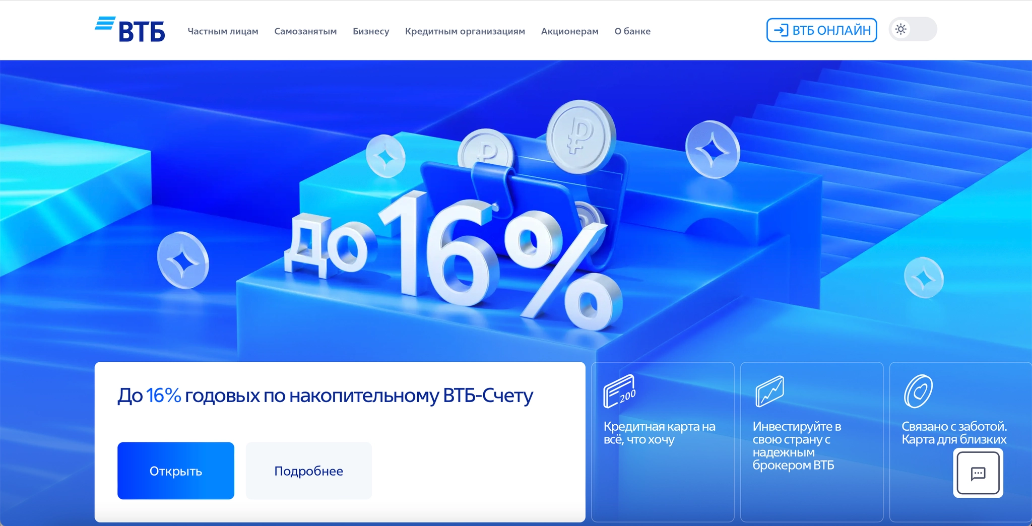 Новый промо-баннер вклада на сайте ВТБ