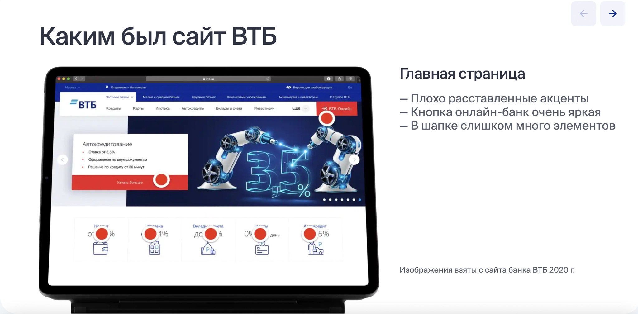 Главная страница старого сайта ВТБ: плохо расставленные акценты, слишком яркая кнопка онлайн-банка, перегруженная шапка