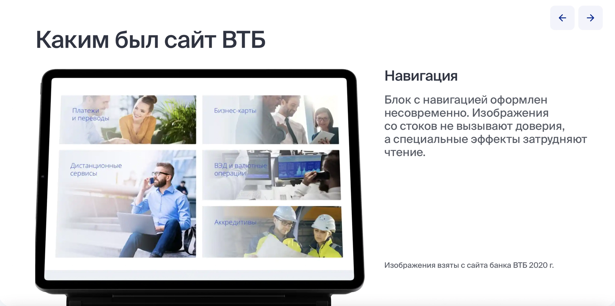 Навигация старого сайта: несовременное оформление, стоковые изображения не вызывают доверия