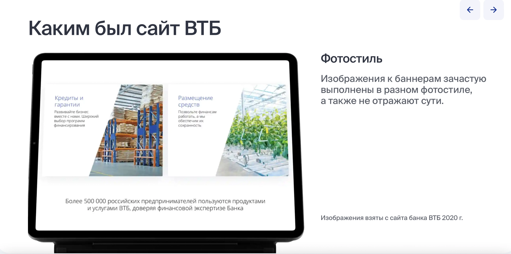 Фотостиль на старом сайте: изображения к баннерам в разном стиле и не отражают сути