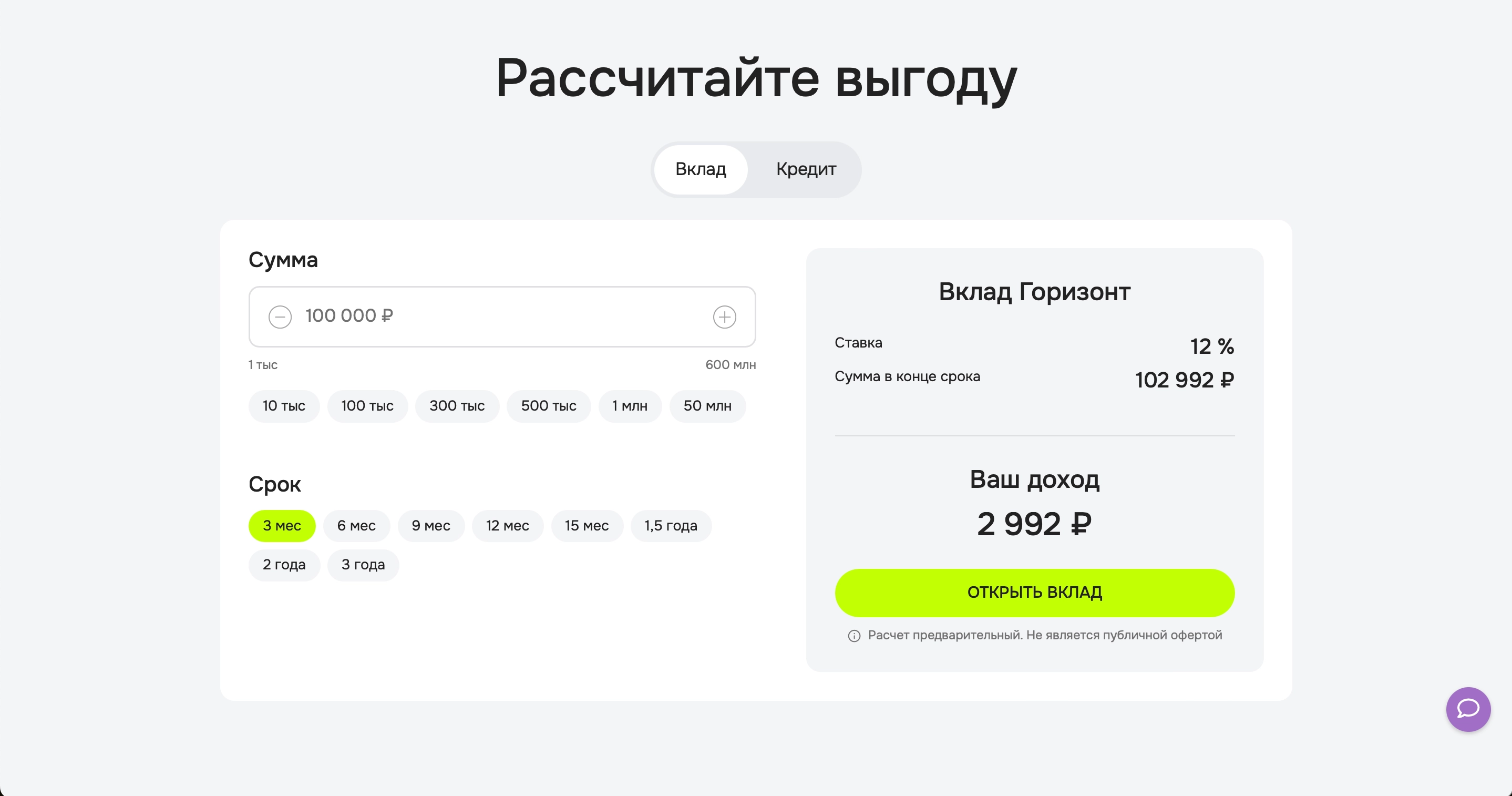 Калькулятор выгоды по вкладу и кредиту