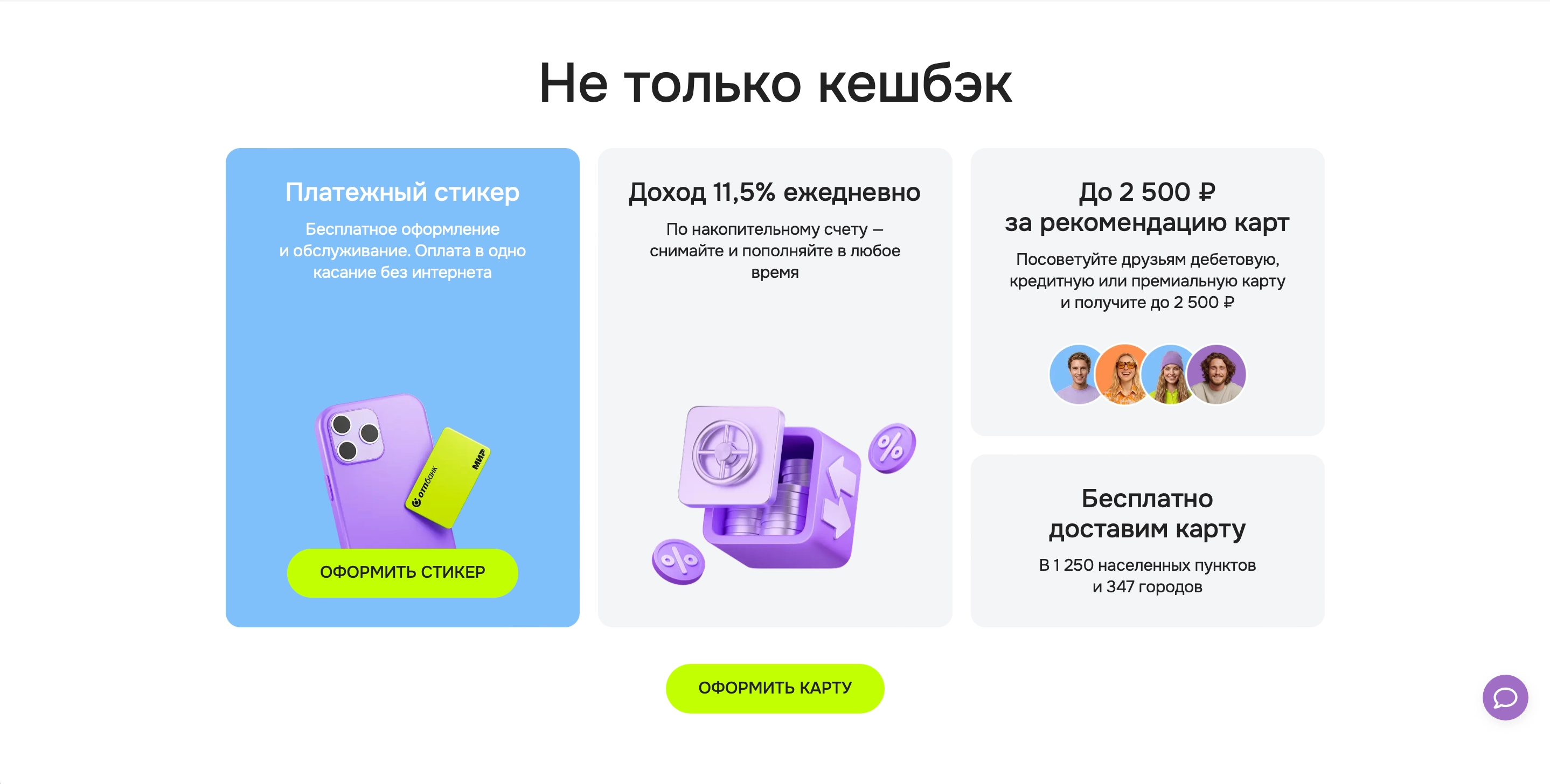 Страница дебетовой карты: блок «Не только кешбэк» — стикер, накопительный счёт, реферальная программа