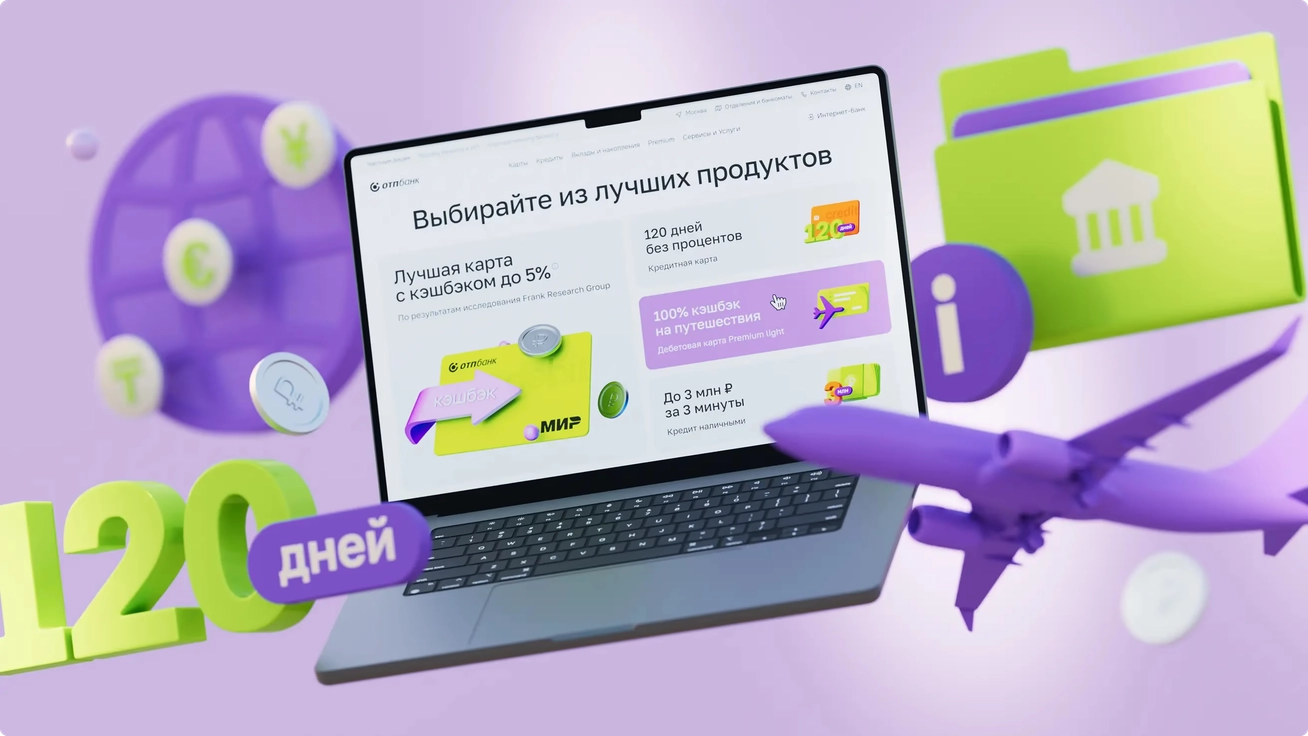 Скриншот сайта ОТП банка