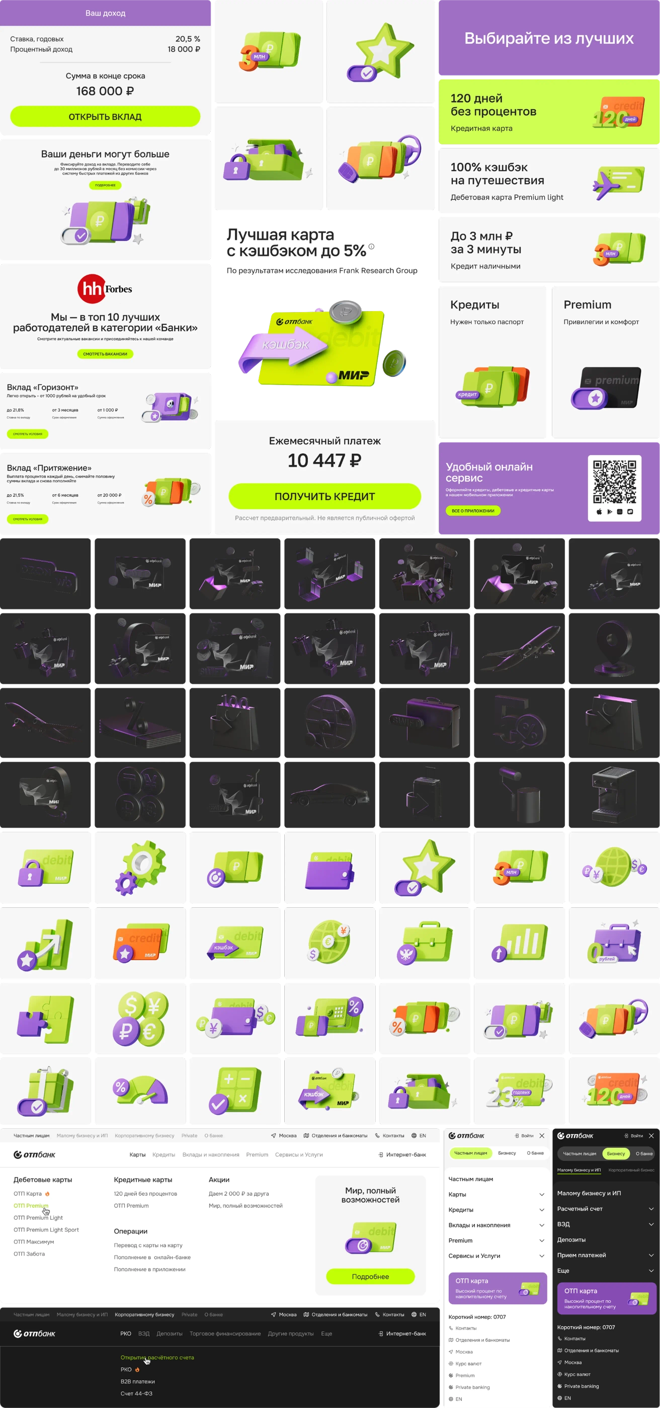 Собранный UI-kit ОТП банка: иконки, 3D-графика, компоненты интерфейса